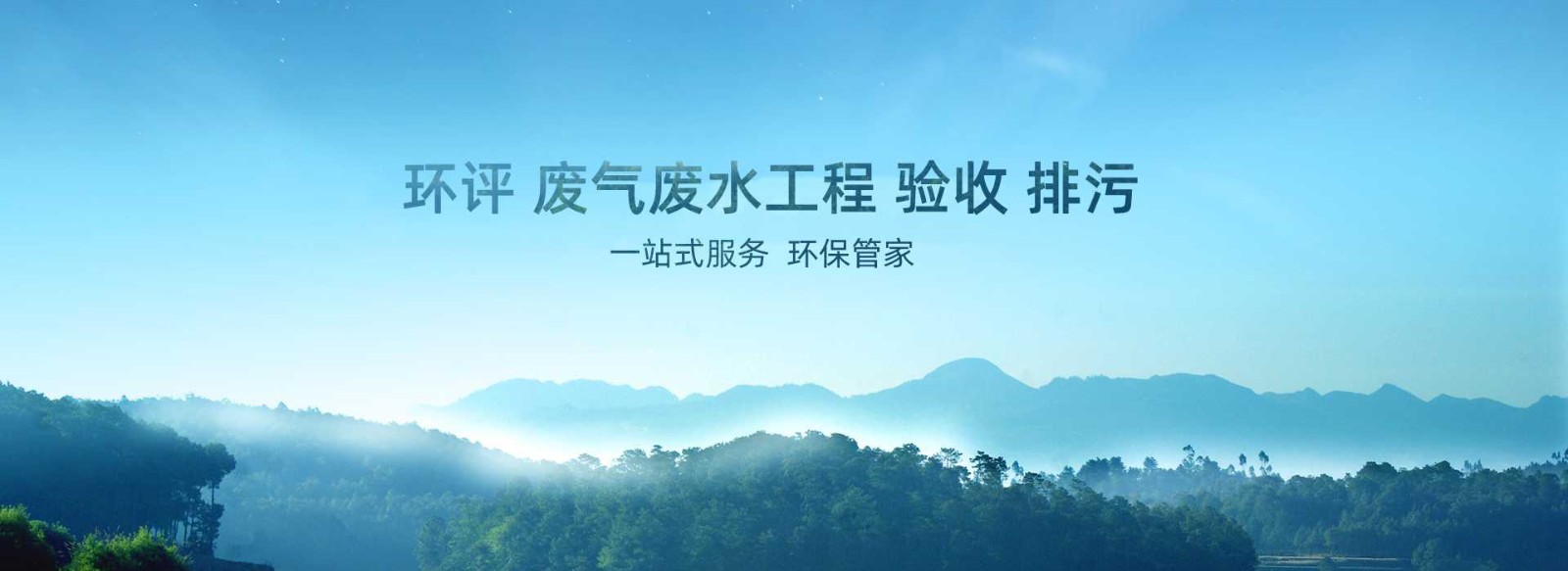 環境