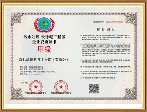 污水處理 甲級證書
